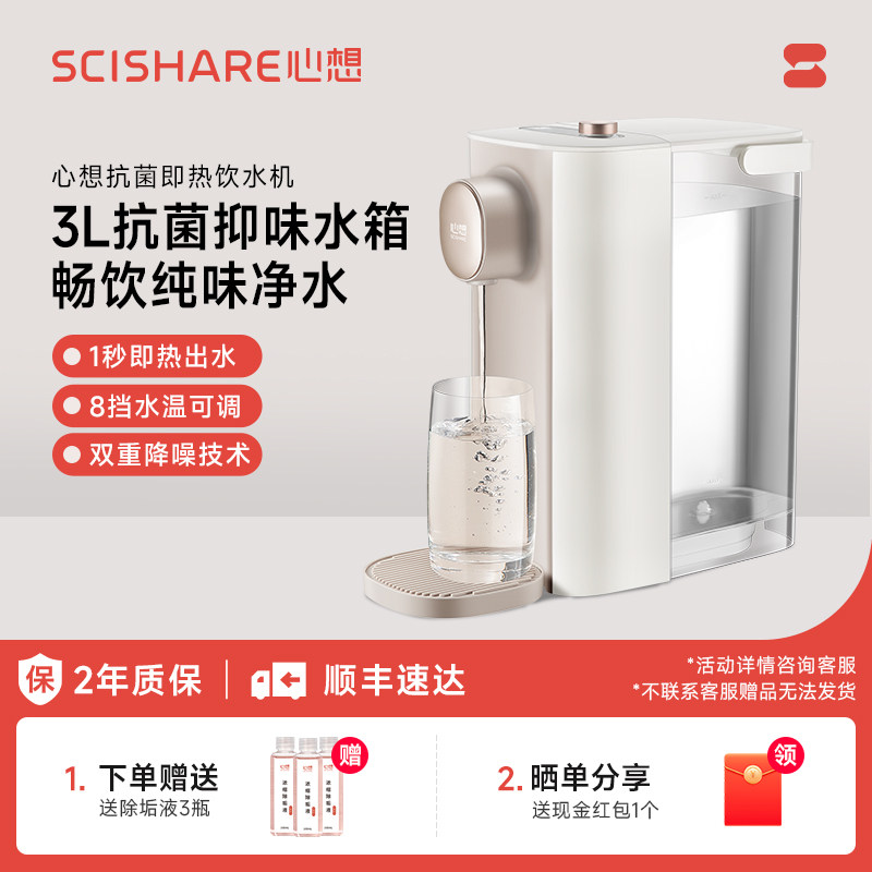 心想瞬热式饮水机小型家用台面上速热器桌面台式小型热水机S2309