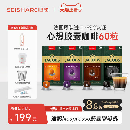 心想胶囊咖啡德国品牌JACBOS