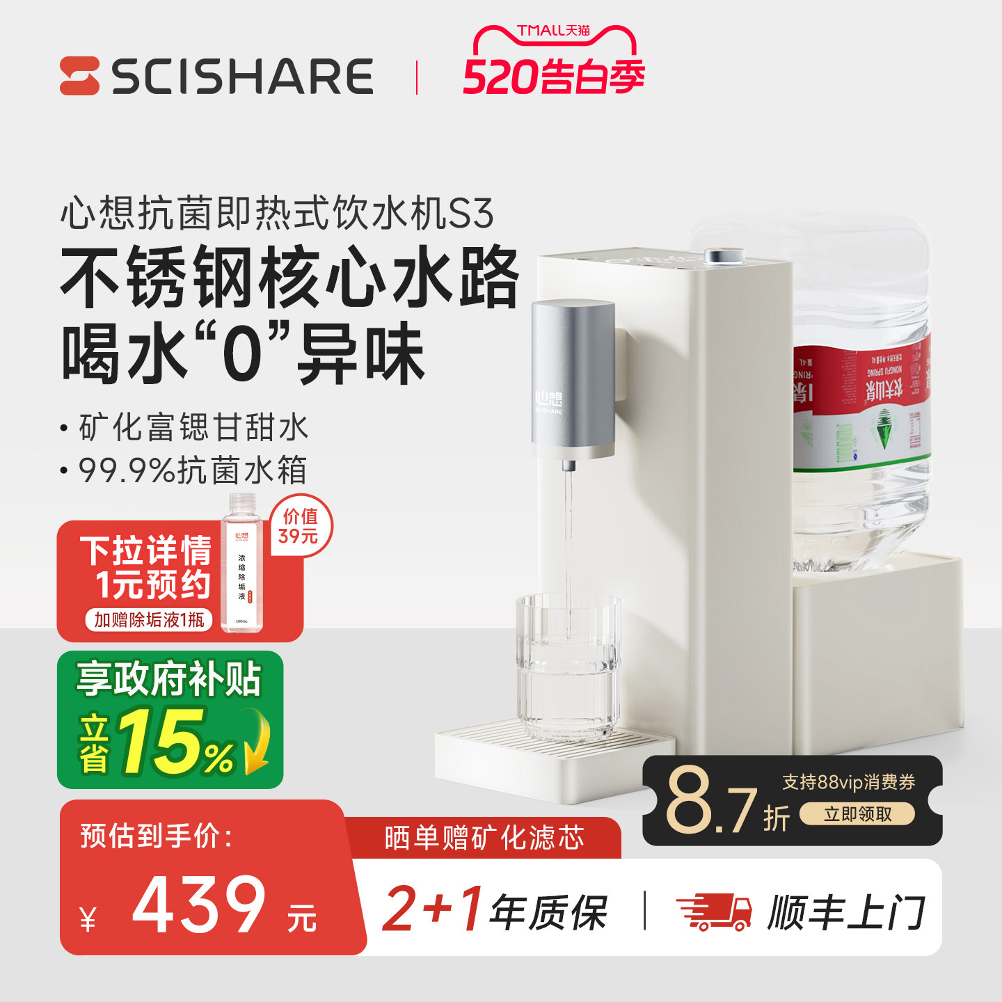 scishare心想即热式饮水机不锈钢净饮家用便携桌面桶装水热水器S3