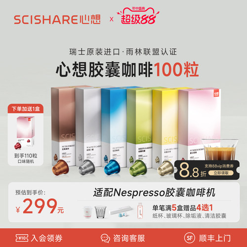心想胶囊咖啡瑞士进口100粒美式拿铁适配皮爷雀巢Nespresso咖啡机