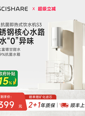 心想即热式饮水机316L不锈钢净饮直饮家用台式桌面上小型热水机S3