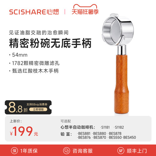 心想S1182半自动咖啡机红酸枝木木粉碗无底手柄54mm粉碗适配铂富