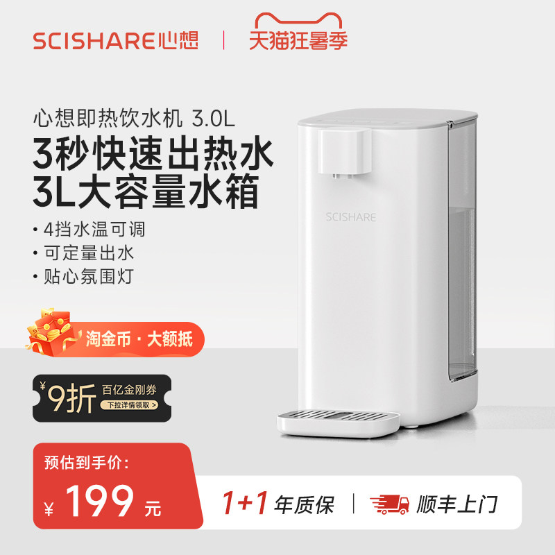 心想即热式饮水机新款家用小型速热台式桌面台式净饮热水器 S2301