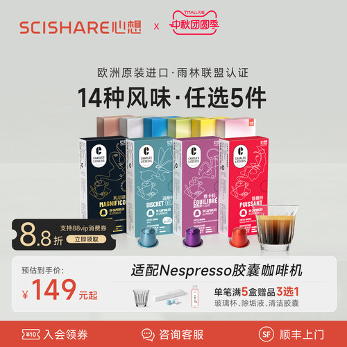 【任选5盒149起】心想胶囊咖啡进口欧洲原装兼容Nespresso机10粒