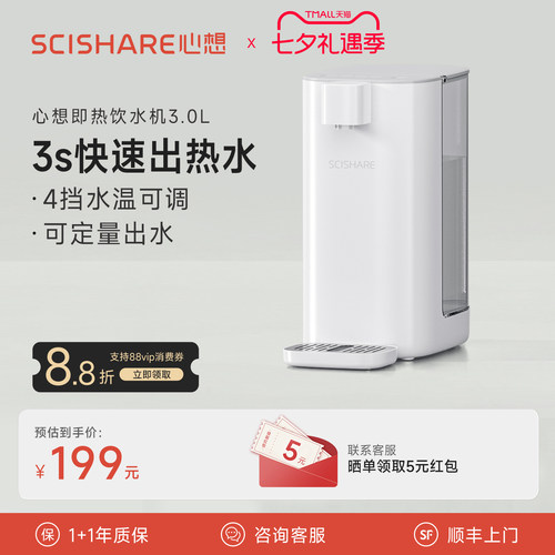 心想/即热式饮水机/3升大水箱