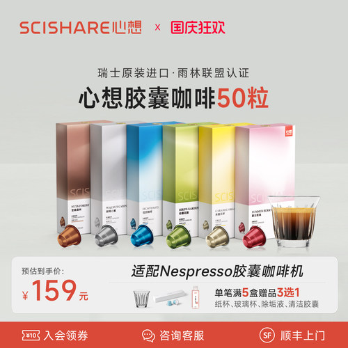 [欧洲原装进口]心想胶囊咖啡50粒