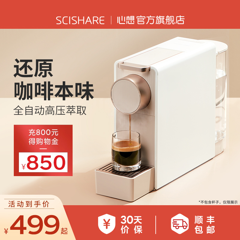 心想胶囊咖啡机家用自动小型意式浓缩咖啡机便携迷你咖啡胶囊机