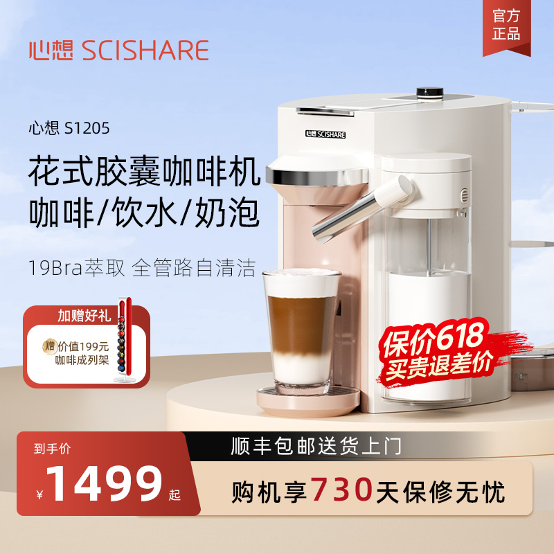 心想花式胶囊咖啡机家用小型全自动三合一奶泡兼容nespresso胶囊