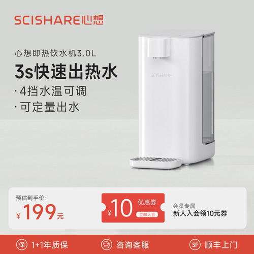 心想/即热式饮水机/3升大水箱