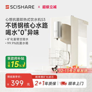 心想即热式饮水机316L不锈钢净饮直饮家用台式桌面上小型热水机S3