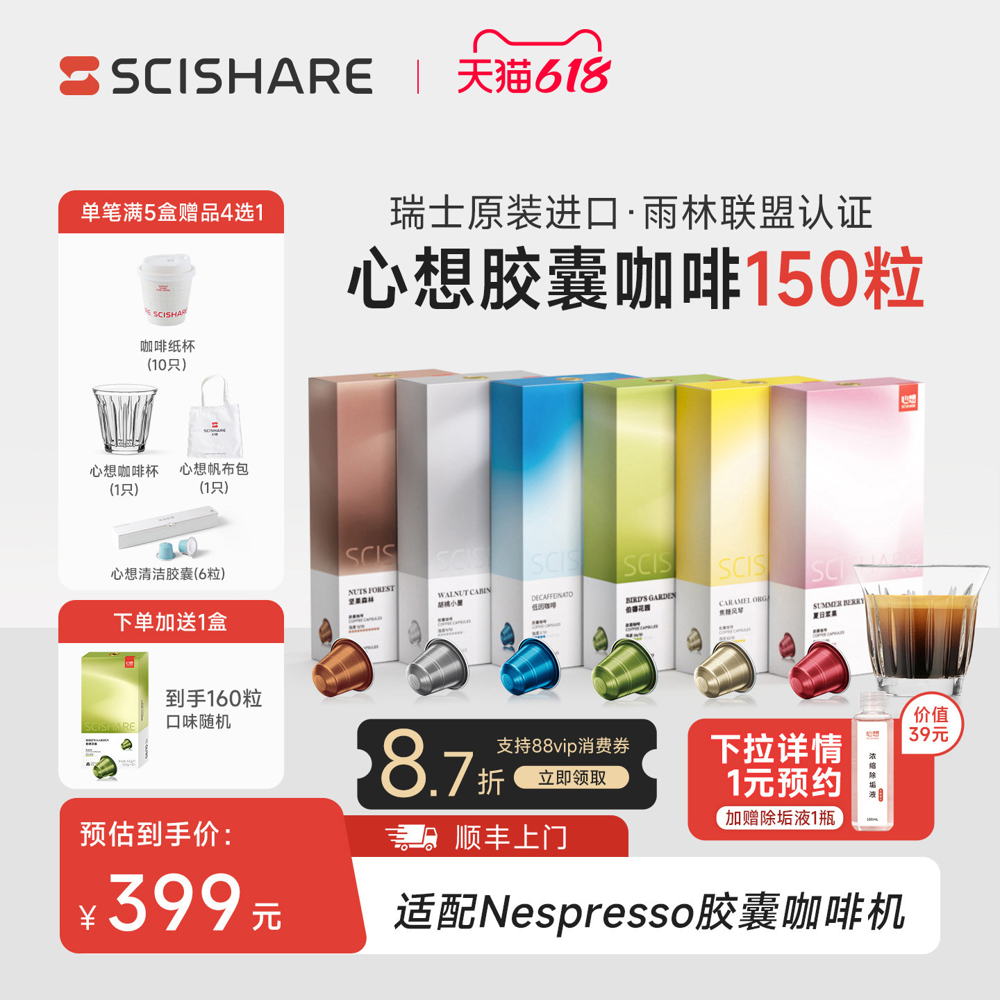 【150粒囤货】心想胶囊咖啡瑞士进口美式浓缩适配Nespresso胶囊机