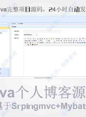 个人博客源码javaweb项目源码ssm基于springmvc+mybatis+mysql