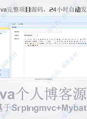 个人博客源码javaweb项目源码ssm基于springmvc+mybatis+mysql
