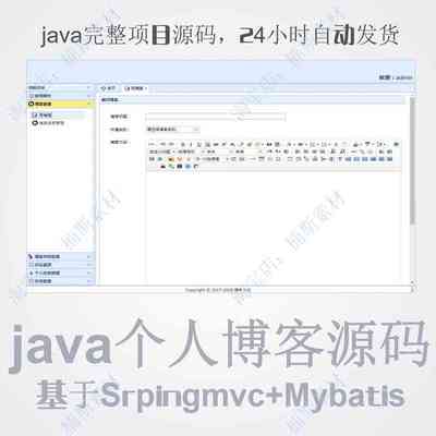 个人博客源码javaweb项目源码ssm基于springmvc+mybatis+mysql