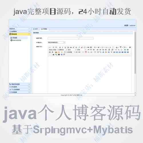 个人博客源码javaweb项目源码ssm基于springmvc+mybatis+mysql