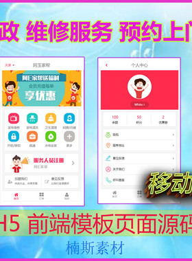 家政维修预约服务移动端APP前端模板 H5模板源码 Html静态页面