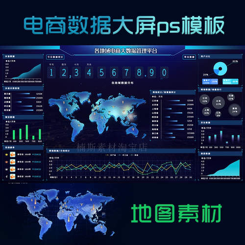 电商销售数据大屏3D立体全球世界地图素材ui模板大数据可视化psd
