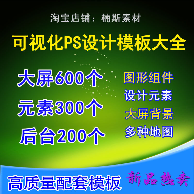 数据可视化大屏设计模板ps素材ui元素图形图表地图背景组件psd
