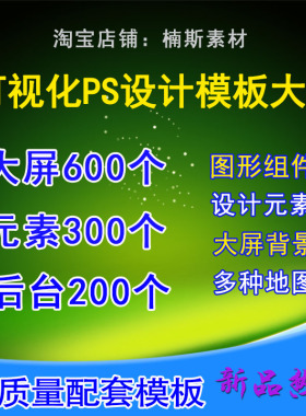 数据可视化大屏设计模板ps素材ui元素图形图表地图背景组件psd