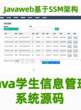 javaweb学生信息管理系统源码选课项目sssm架构项目bootstrap