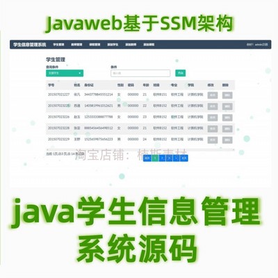 javaweb学生信息管理系统源码选课项目sssm架构项目bootstrap