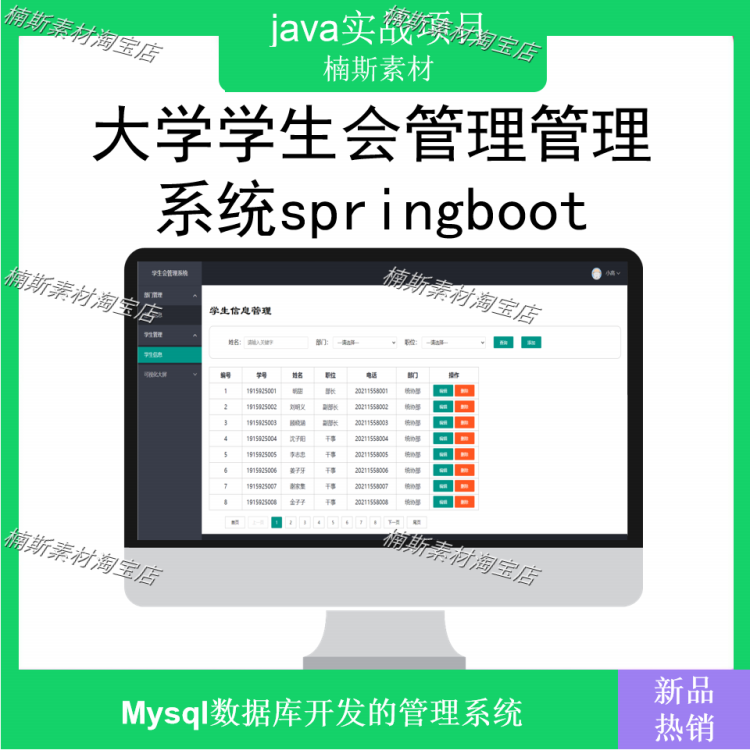 springboot学生会管理系统源码idea开发echarts后台管理layui