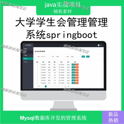 springboot学生会管理系统源码idea开发echarts后台管理layui