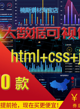 数据可视化大屏模板echarts源码大数据看板图表数据大屏html 70款