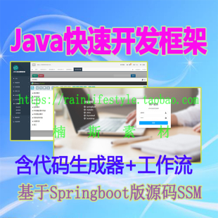 java快速开发权限框架springboot项目源代码 maven mysql数据库SSM