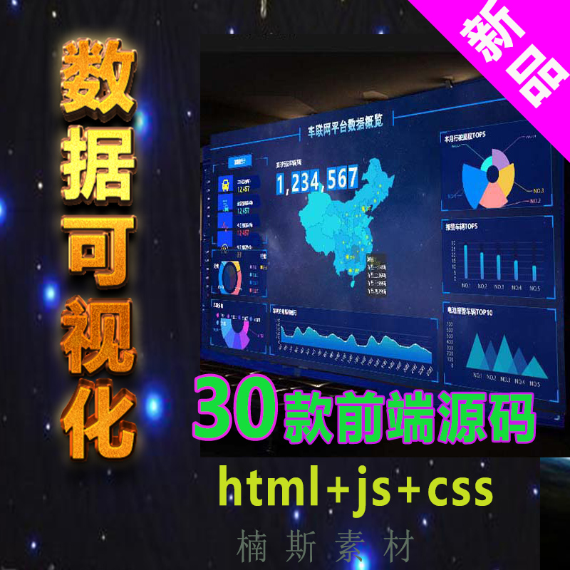 大数据可视化科技展示大屏h5源码echarts统计BI图表UI模板html页