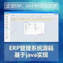 web企业ERP信息管理系统源码javaweb项目springboot实现