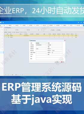 web企业ERP信息管理系统源码javaweb项目springboot实现
