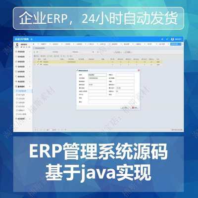 web企业ERP信息管理系统源码javaweb项目springboot实现