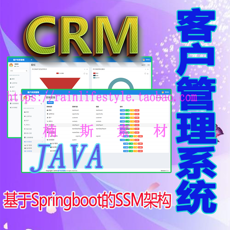 crm客户关系销售管理系统java源码springboot项目ssm带后台CRM