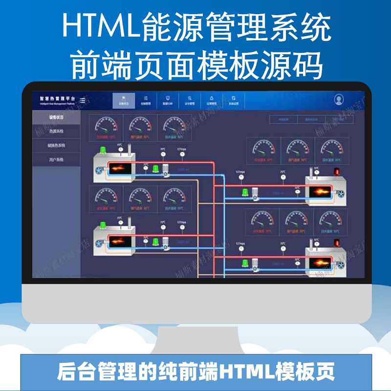 web智慧能源管理系统 能耗监测设备监控管理页面源码html页面