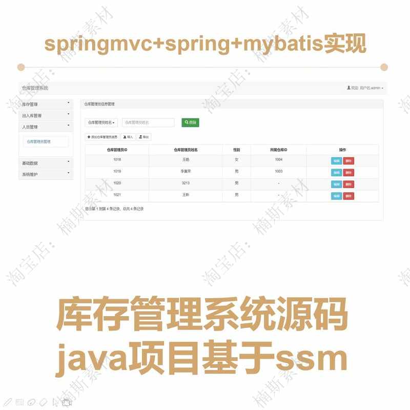 ssm仓库库存管理系统javaweb项目源码mysql数据库wms