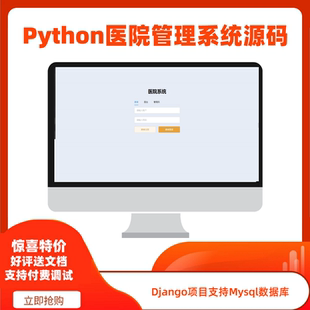 python项目医院管理系统django项目开发web源码带文档设计