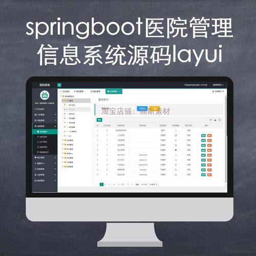 springboot医院信息管理系统源码layui源码带后台his系统web项目