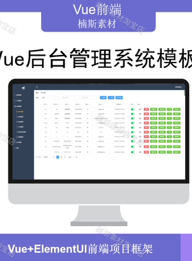 vue源码 elementui项目源码 后台管理系统源码开发框架webpack