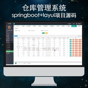 仓库管理系统源码springboot框架java项目layui后台管理idea开发