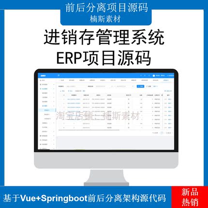 进销存erp仓库管理系统源码vue源码springboot前后分离项目mvvm