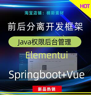 springboot vue源码java前后分离框架elementui前后端分离项目