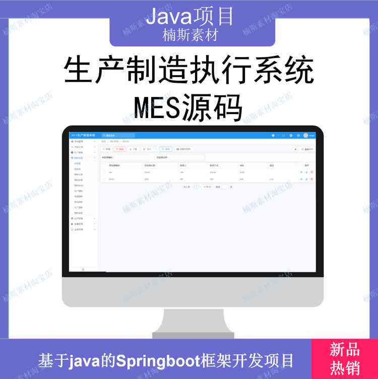 mes系统 生产管理系统源码springboot源码生产进度bom物料java