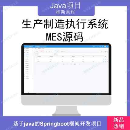 mes系统 生产管理系统源码springboot源码生产进度bom物料java