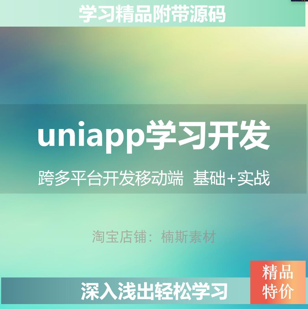 uniapp开发跨平台应用开发hbuilder移动开发含源码