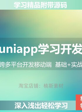 uniapp开发跨平台应用开发hbuilder移动开发含源码