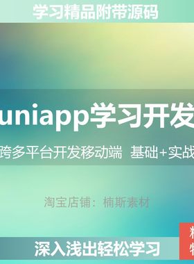 uniapp开发跨平台应用开发hbuilder移动开发含源码