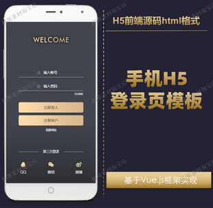 登录页面模板手机H5前端源码html基于vue源码项目移动app登陆模板