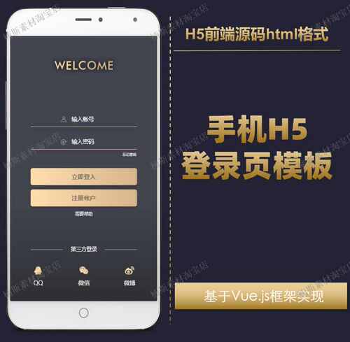 登录页面模板手机H5前端源码html基于vue源码项目移动app登陆模板
