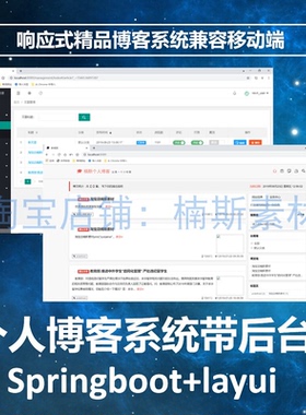 响应式个人博客系统源码带后台layui+springboot项目兼移动端java